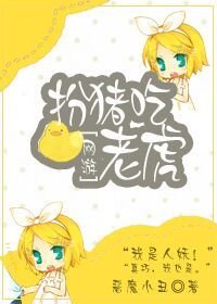 [网游]扮猪吃老虎